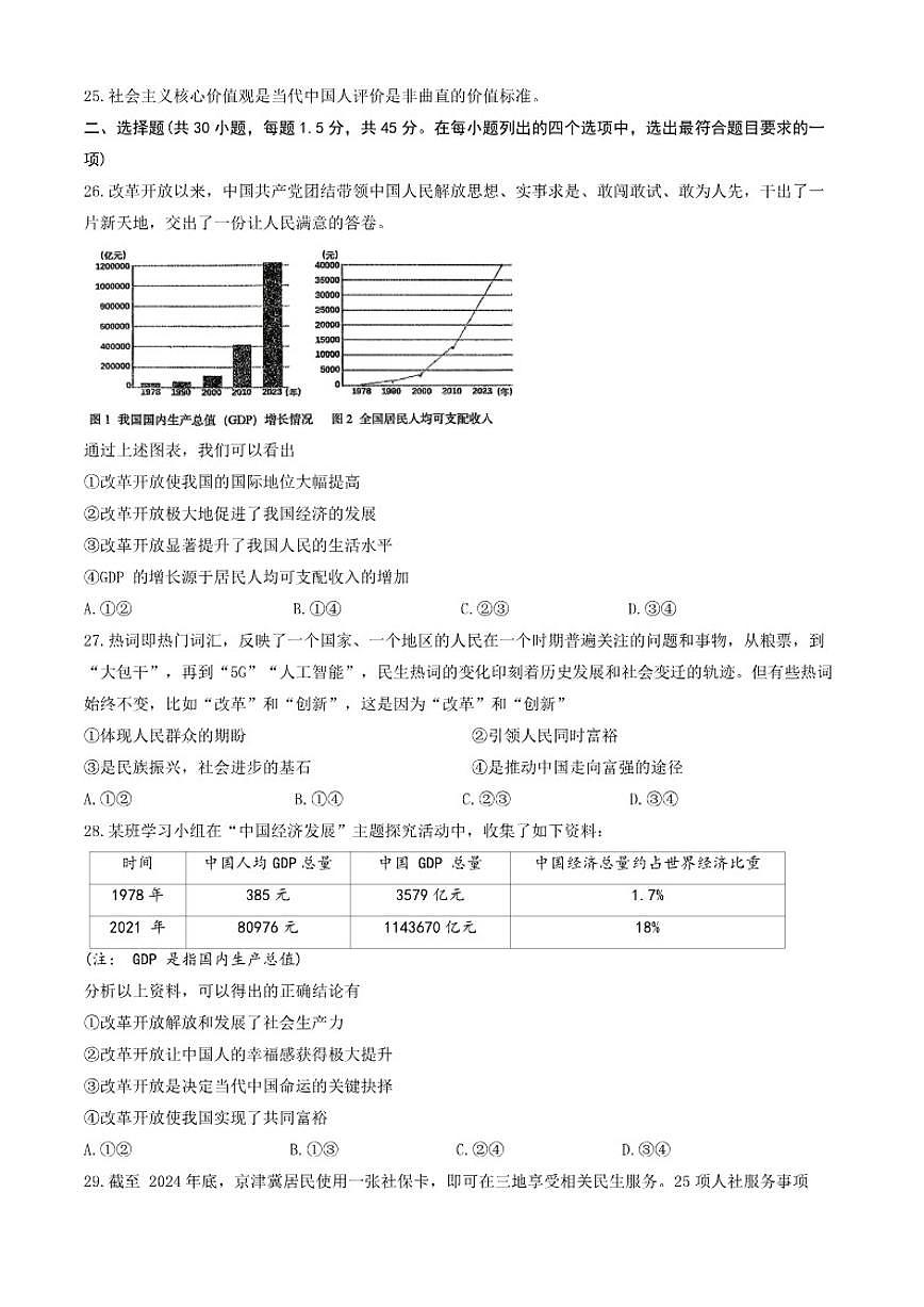 北京师范大学附属中学2025-2026学年九年级上学期11月月考道德与法治试题（无答案）第2页