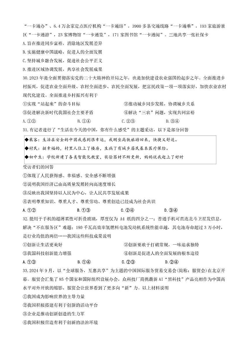 北京师范大学附属中学2025-2026学年九年级上学期11月月考道德与法治试题（无答案）第3页