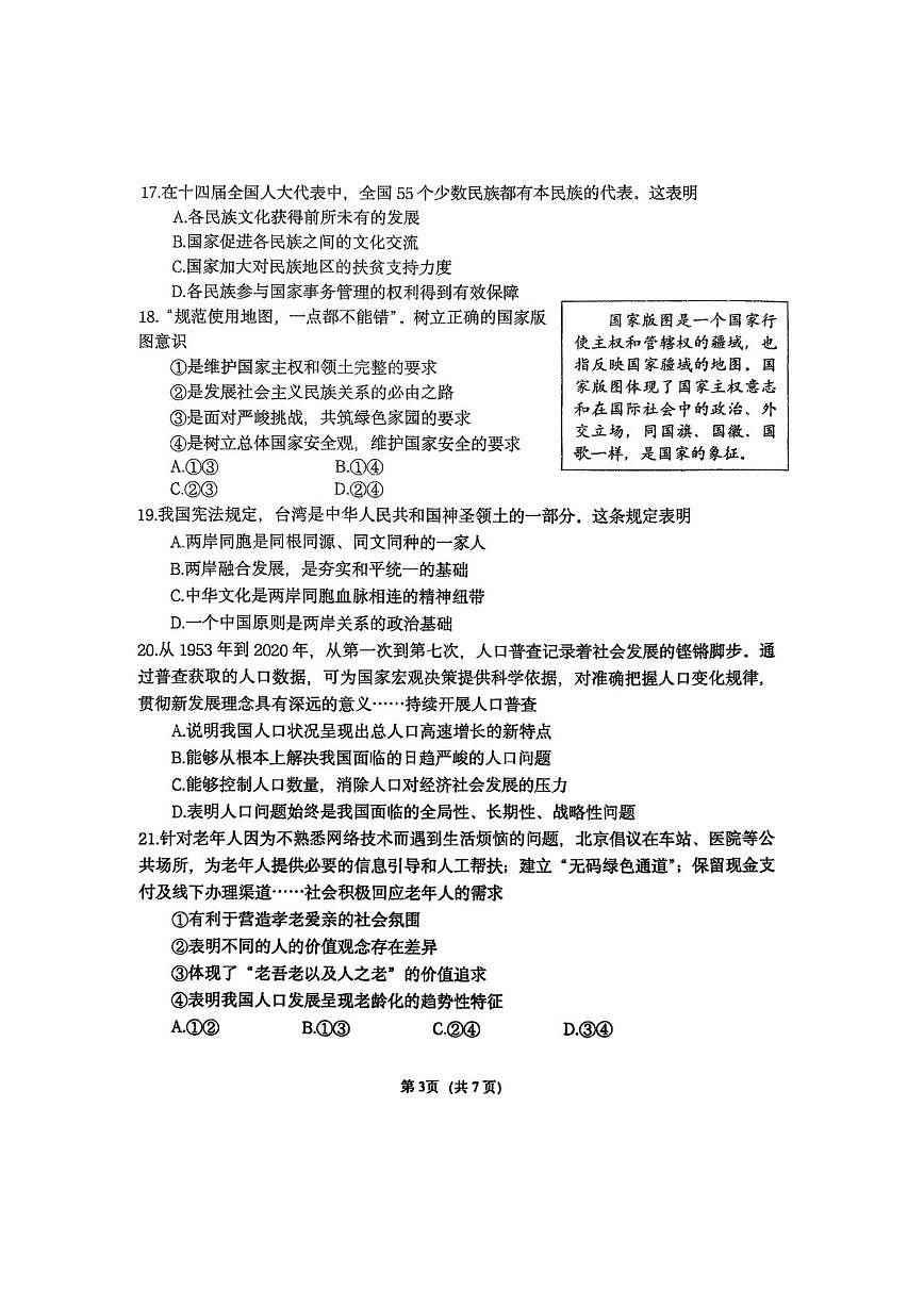 北京师范大学附属中学2025-2026学年九年级上学期12月统练六道德与法治试卷（无答案）第3页