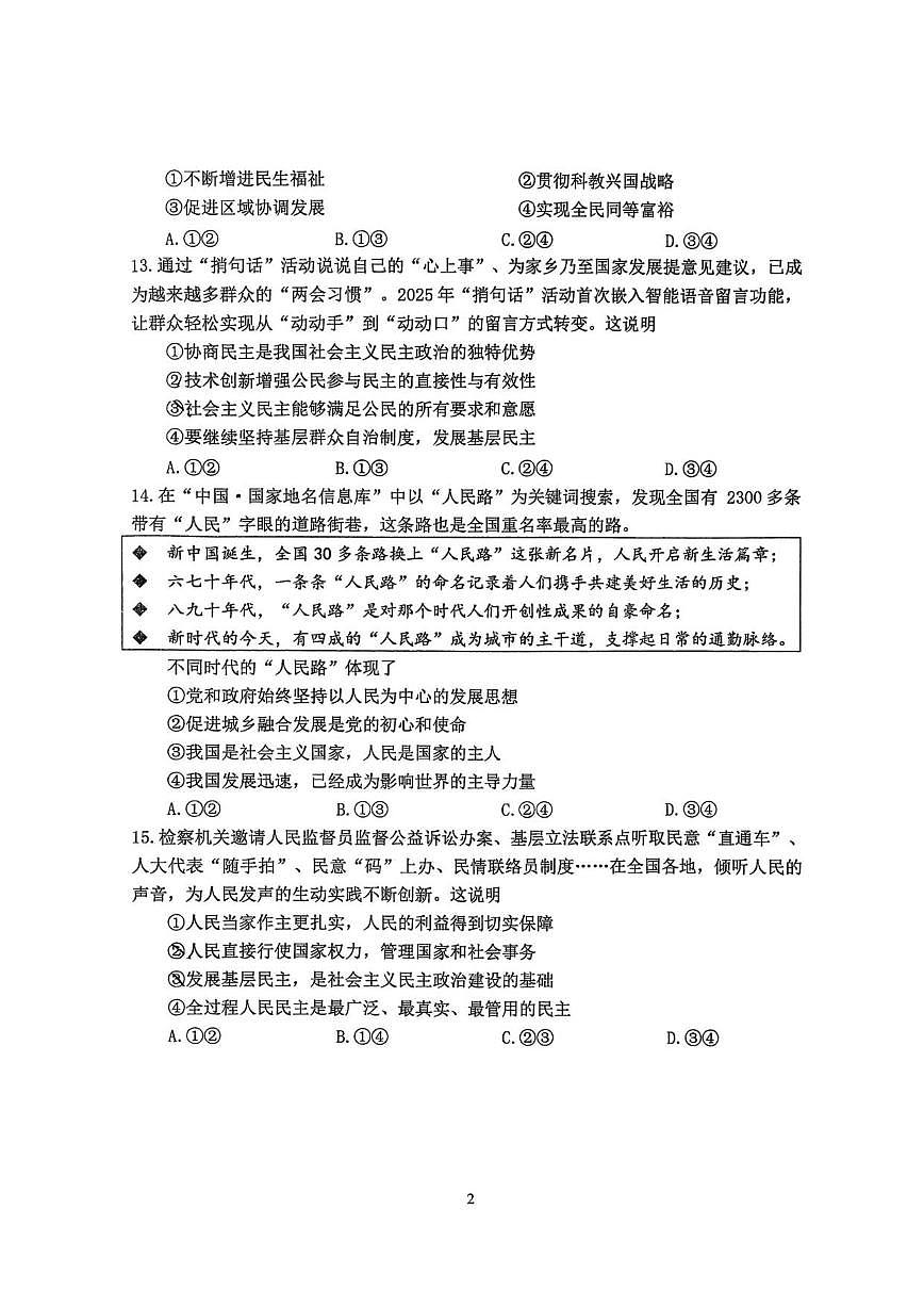 北京师范大学附属中学2025-2026学年九年级上学期统练四道德与法治试卷（含答案）第2页