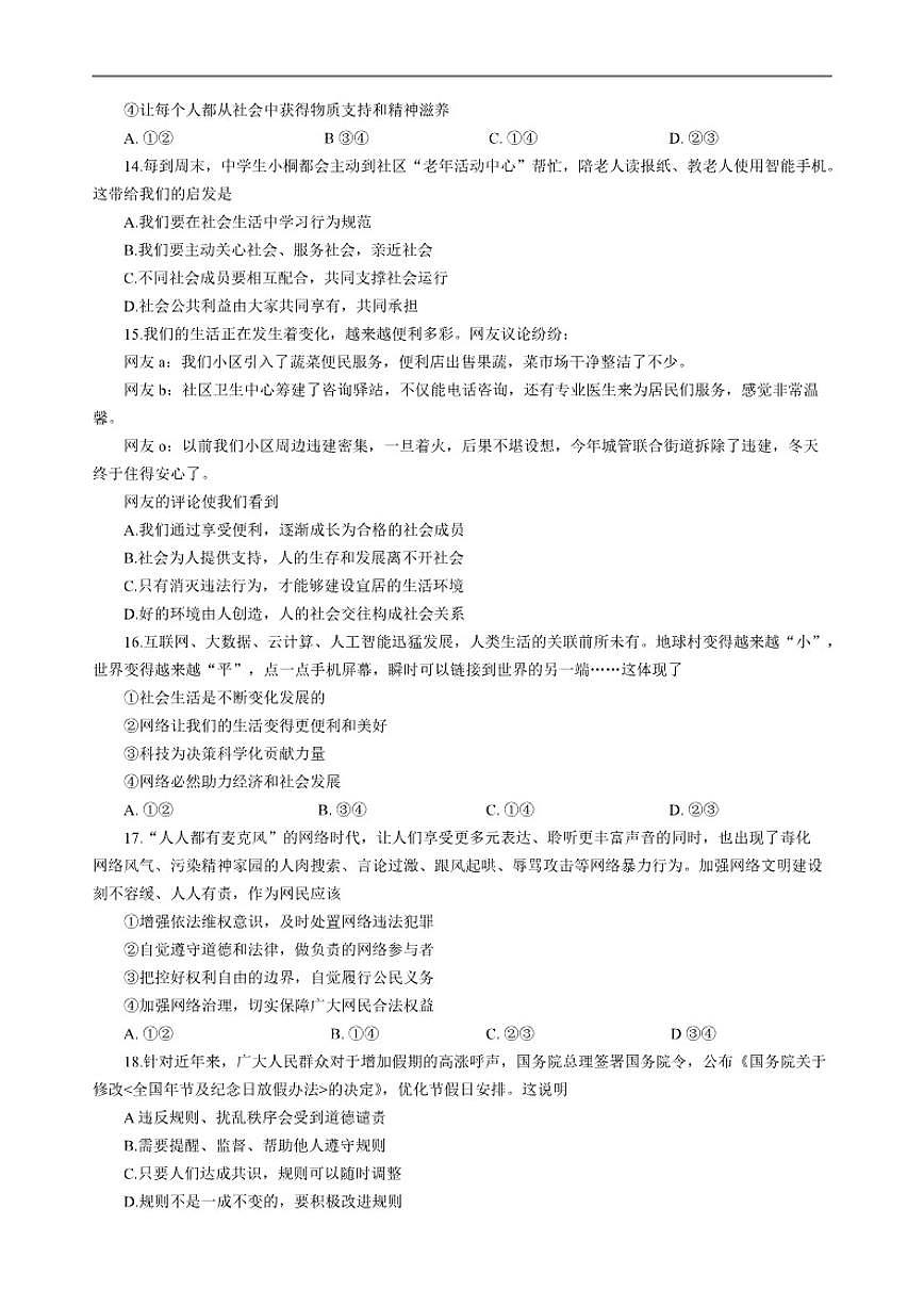 北京师范大学实验华夏女子中学2025-2026学年八年级上学期期中道德与法治试题（含答案）第2页