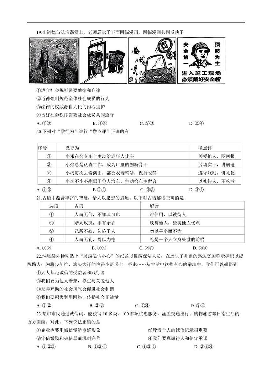 北京师范大学实验华夏女子中学2025-2026学年八年级上学期期中道德与法治试题（含答案）第3页