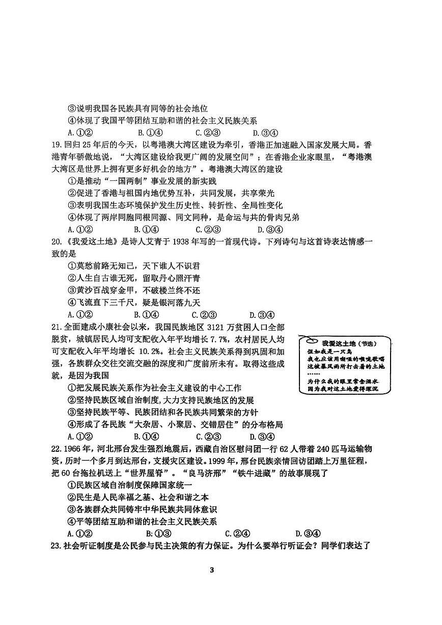 北京市北京师范大学附属中学2025-2026学年九年级上学期12月考试道德与法治试卷（无答案）第3页