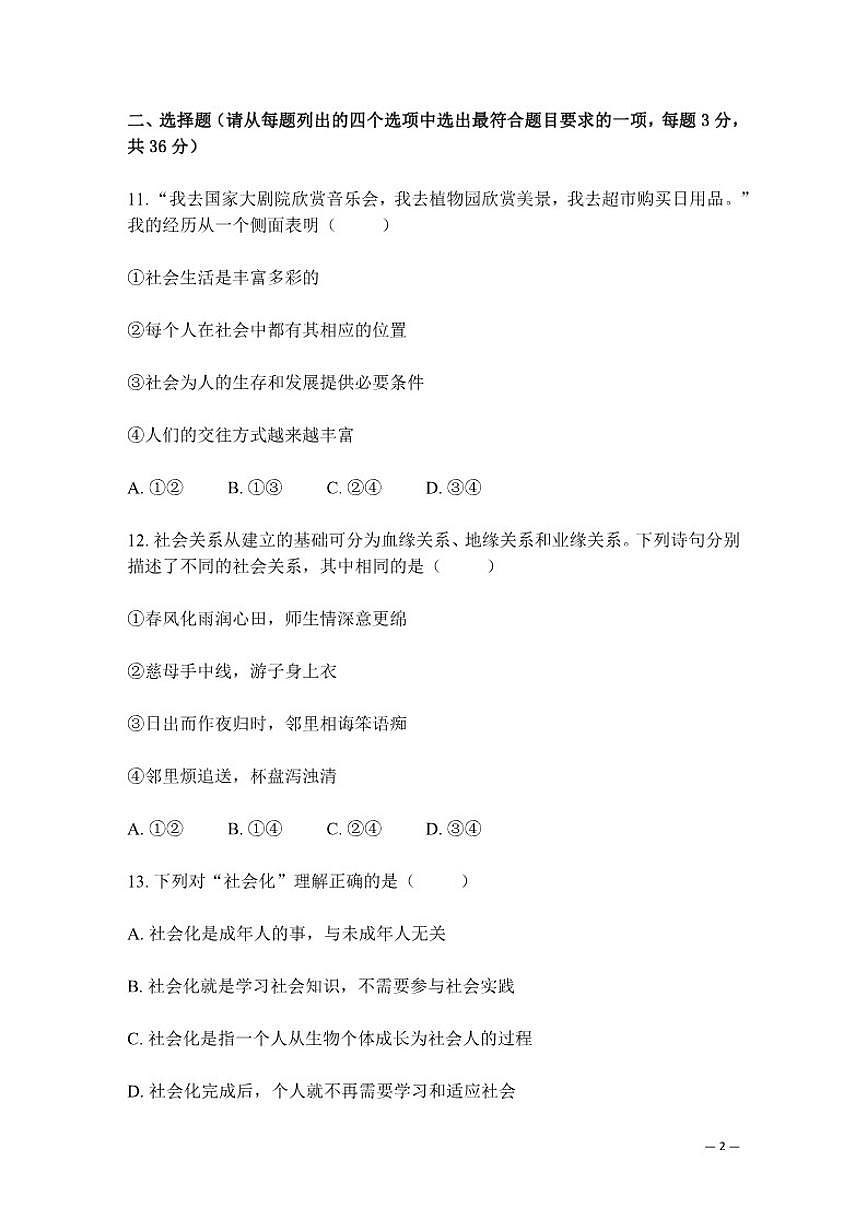 北京市北京交通大学附属中学2025-2026学年八年级上期中考试试题道德与法治试卷（含答案）第2页