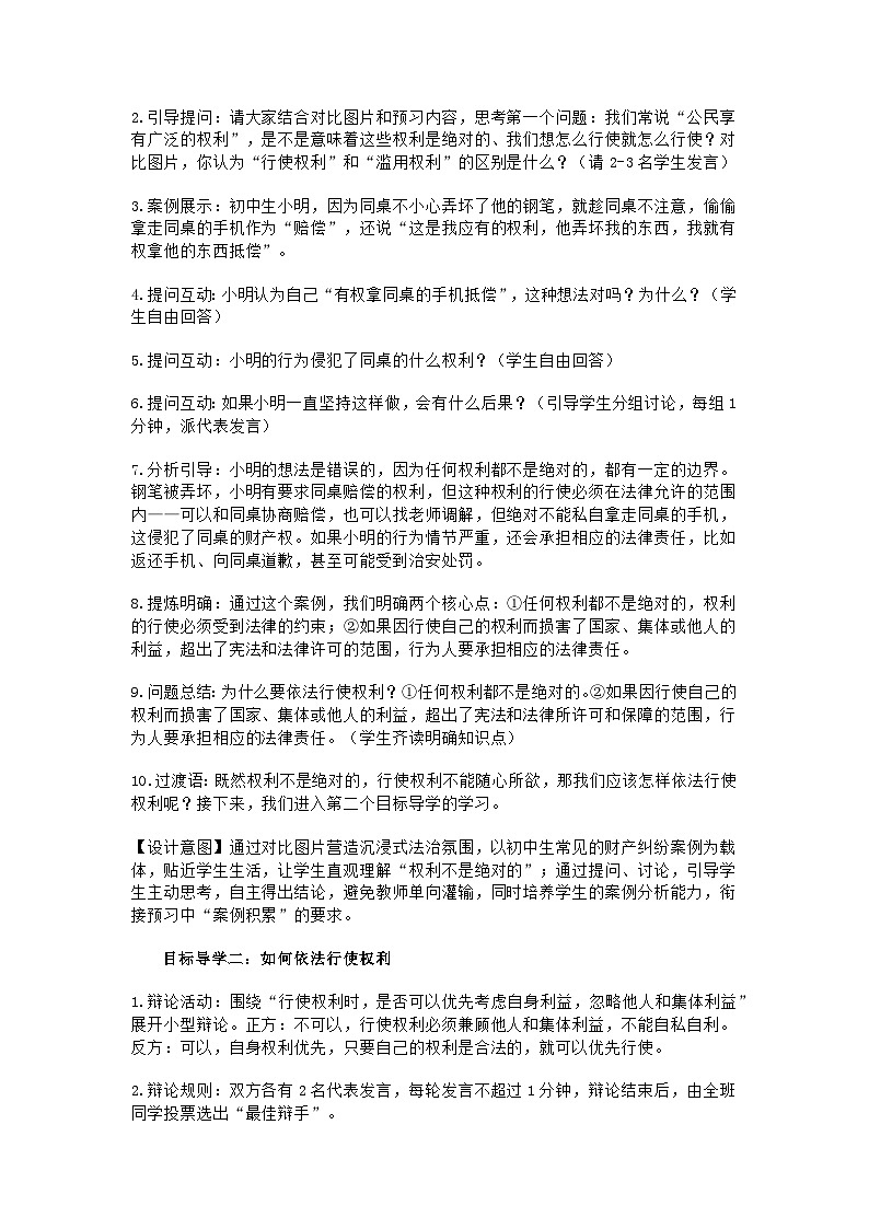 部编人教版初中道德与法治八年级下册 第四课第二节《依法行使权利》教学设计及教学反思第3页