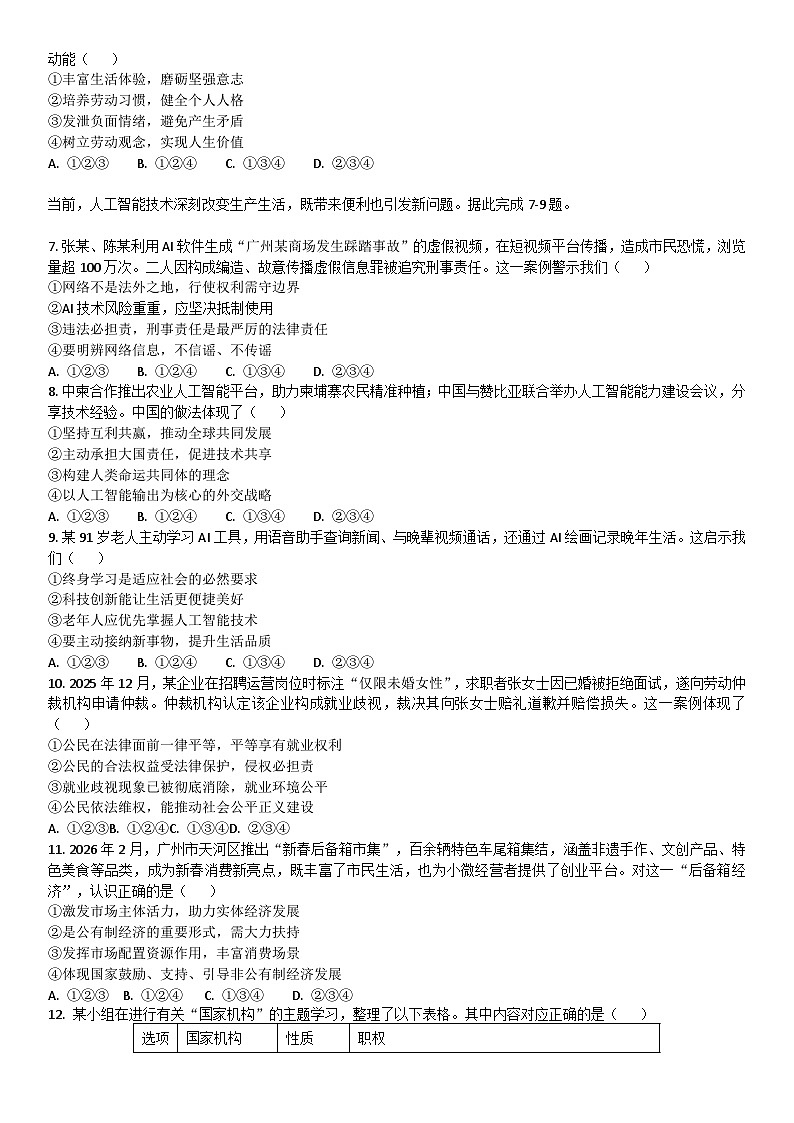 2026年广东广州市中考模拟测试道德与法治试卷含答案（二）第2页