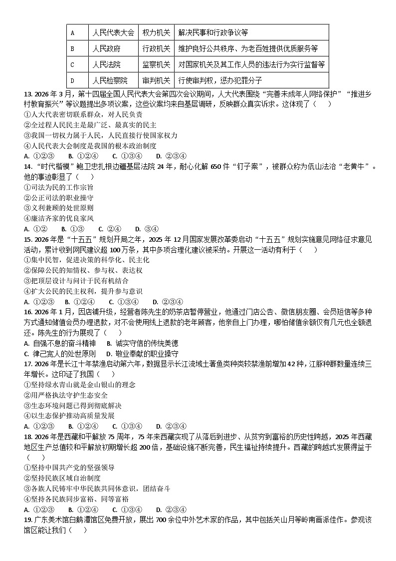 2026年广东广州市中考模拟测试道德与法治试卷含答案（二）第3页