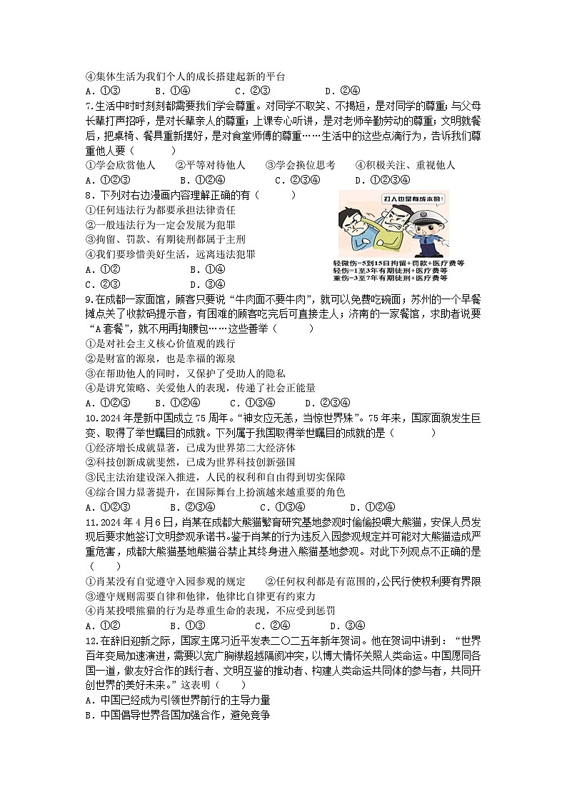 2026年贵州铜仁市中考模拟测试道德与法治试卷含答案第2页