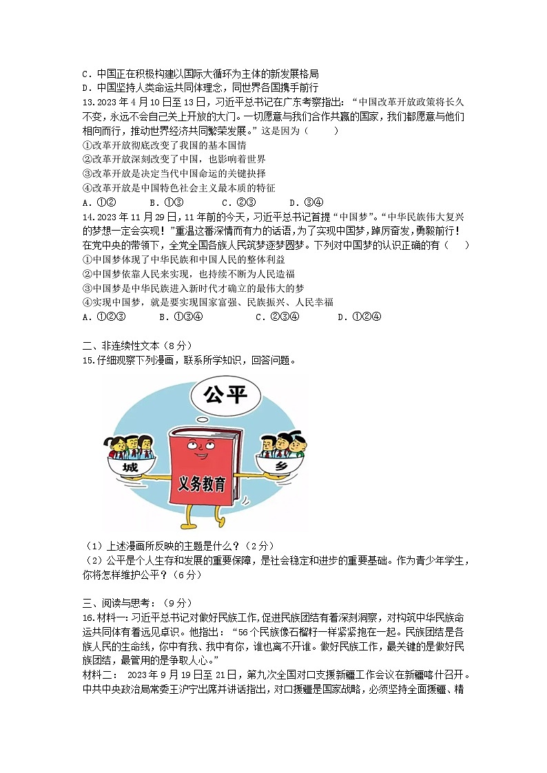 2026年贵州铜仁市中考模拟测试道德与法治试卷含答案第3页
