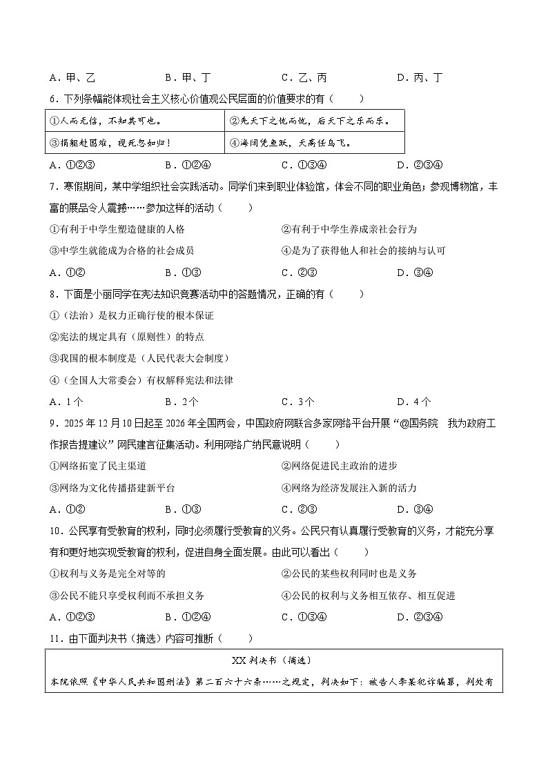 2026年辽宁鞍山市铁东区中考模拟预测道德与法治试题含答案第2页