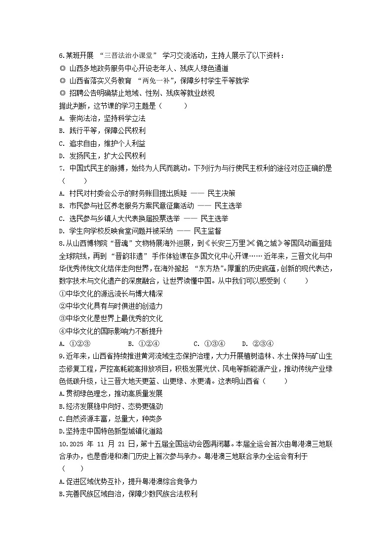 2026届山西省运城市中考道·德与法治自编模拟卷（一）第2页