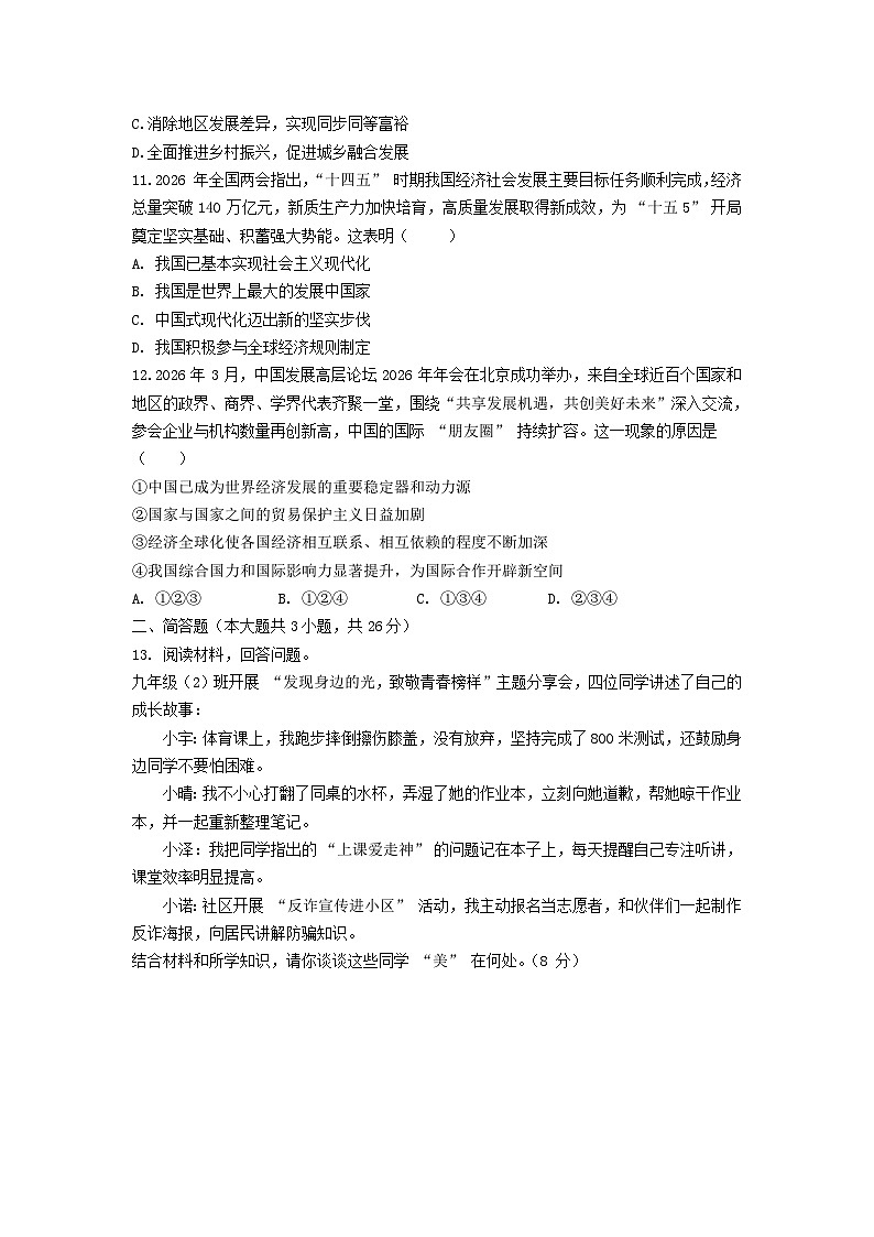 2026届山西省运城市中考道·德与法治自编模拟卷（一）第3页