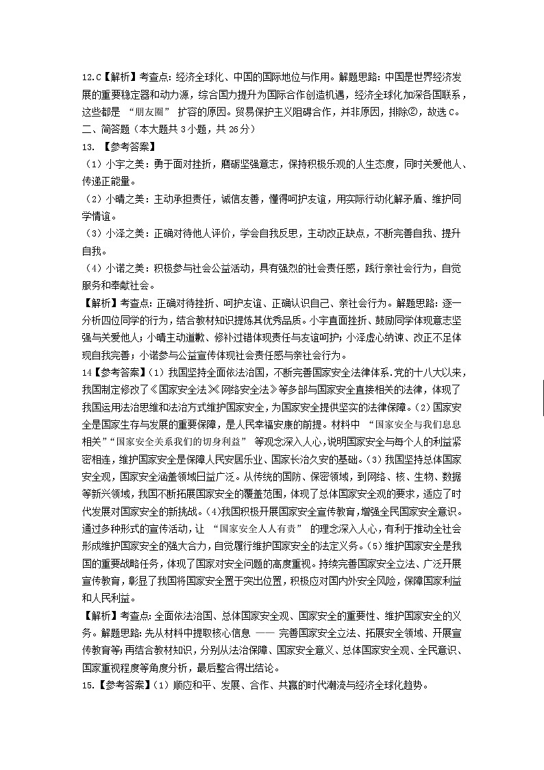 2026届山西省运城市中考道德与法治自编模拟卷（一）答案第2页