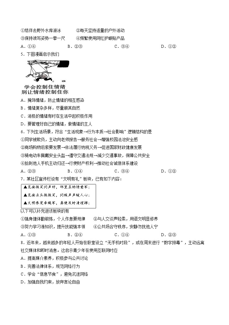 【试卷】2026年陕西榆林市初中学业水平道德与法治试卷第2页