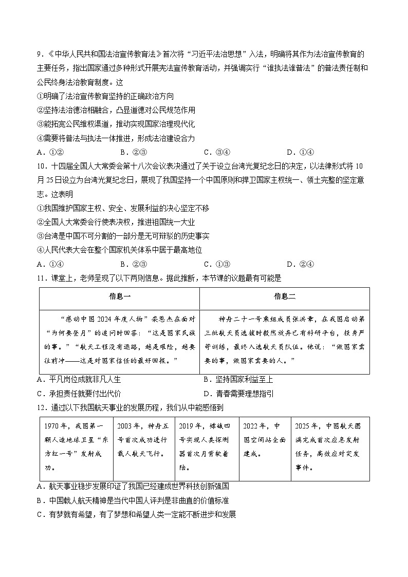 【试卷】2026年陕西榆林市初中学业水平道德与法治试卷第3页