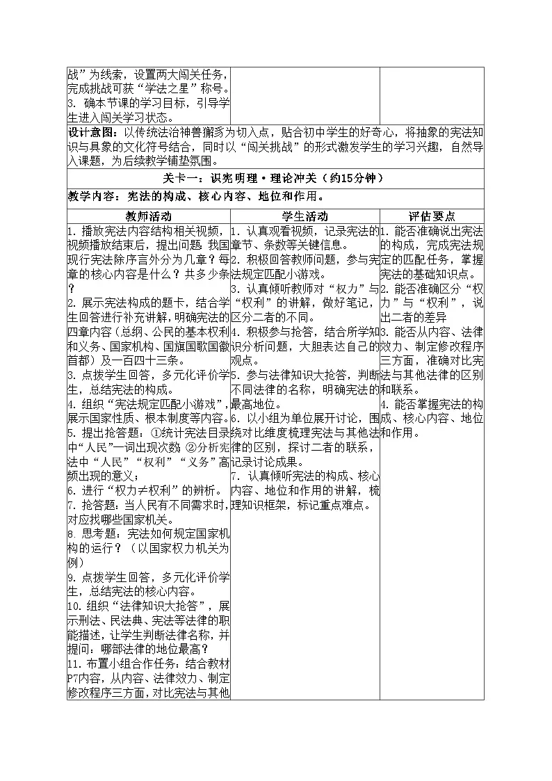 1.2《宪法的内容和作用》教案 2025-2026学年统编版道德与法治八年级下册第2页
