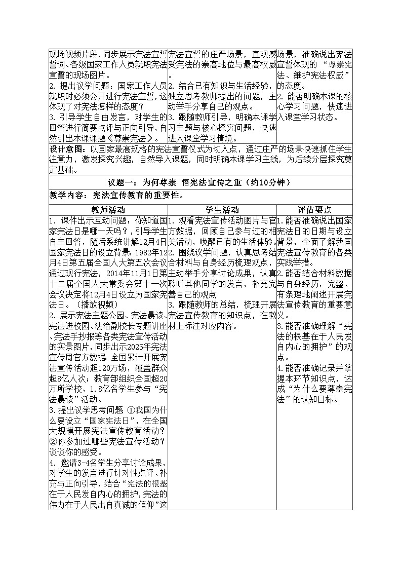 2.2尊崇宪法（教案） 2025-2026学年统编版道德与法治八年级下册第2页