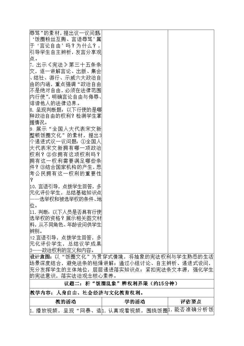 3.1公民基本权利 同步教案 2025-2026学年统编版道德与法治八年级下册第3页