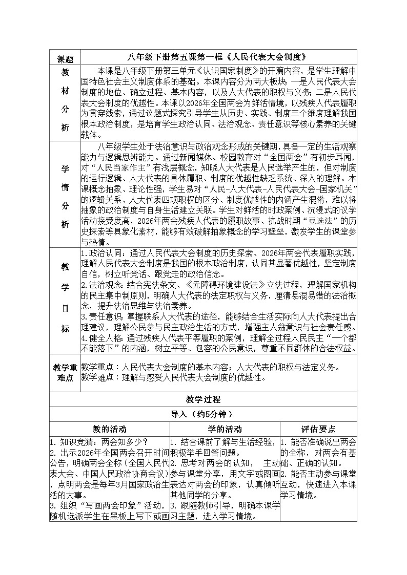 5.1《人民代表大会制度》教案 2025-2026学年统编版道德与法治八年级下册第1页