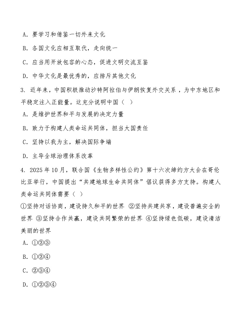 九年级下学期3月学情自测道德与法治试题第2页