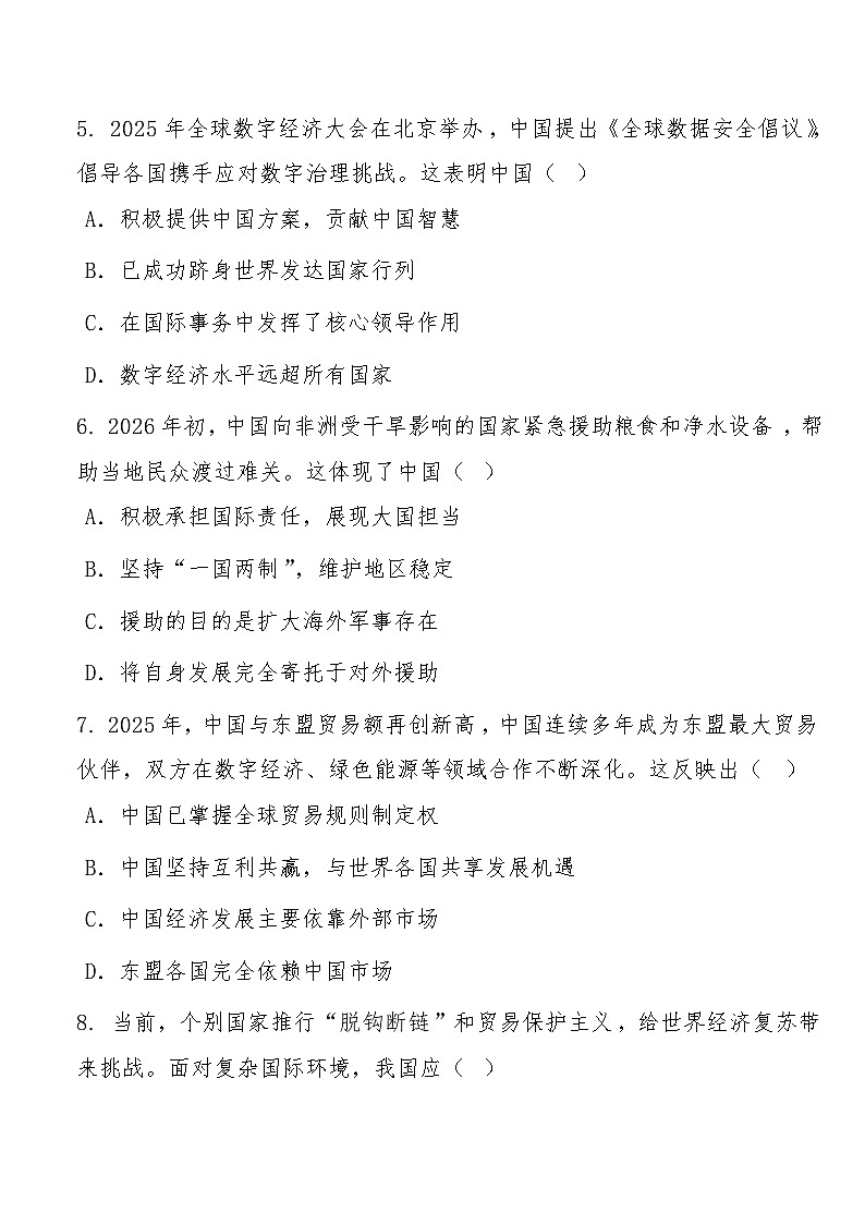 九年级下学期3月学情自测道德与法治试题第3页
