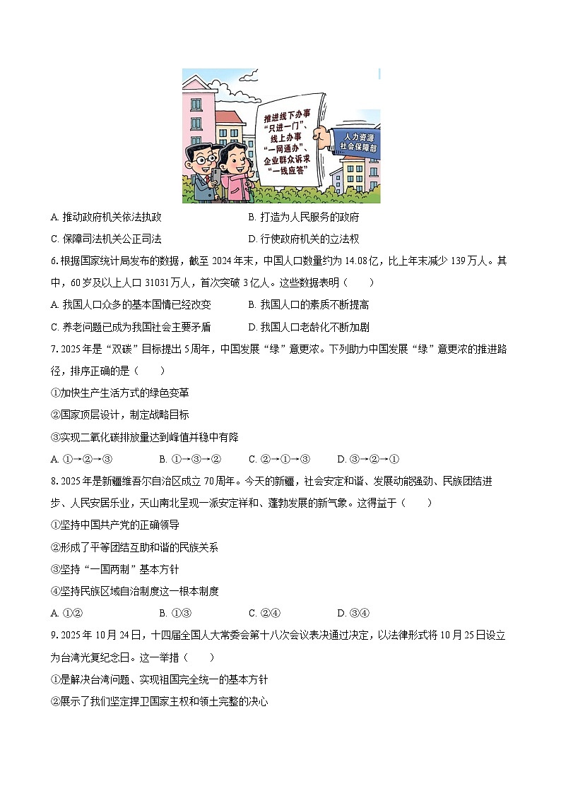 2025-2026学年湖北省鄂州市九年级（上）期末道德与法治试卷-自定义类型第2页