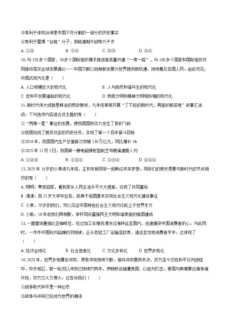 2025-2026学年湖北省鄂州市九年级（上）期末道德与法治试卷-自定义类型第3页
