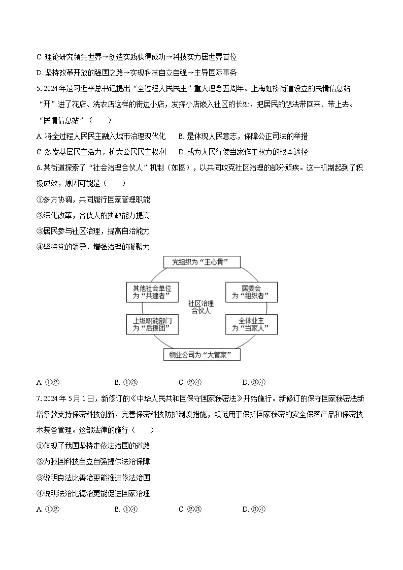 2025-2026学年河南省驻马店市汝南县双语学校、清华园学校九年级（上）期末道德与法治试卷-自定义类型第2页