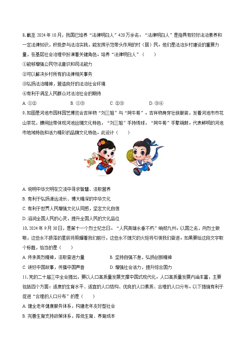 2025-2026学年河南省驻马店市汝南县双语学校、清华园学校九年级（上）期末道德与法治试卷-自定义类型第3页