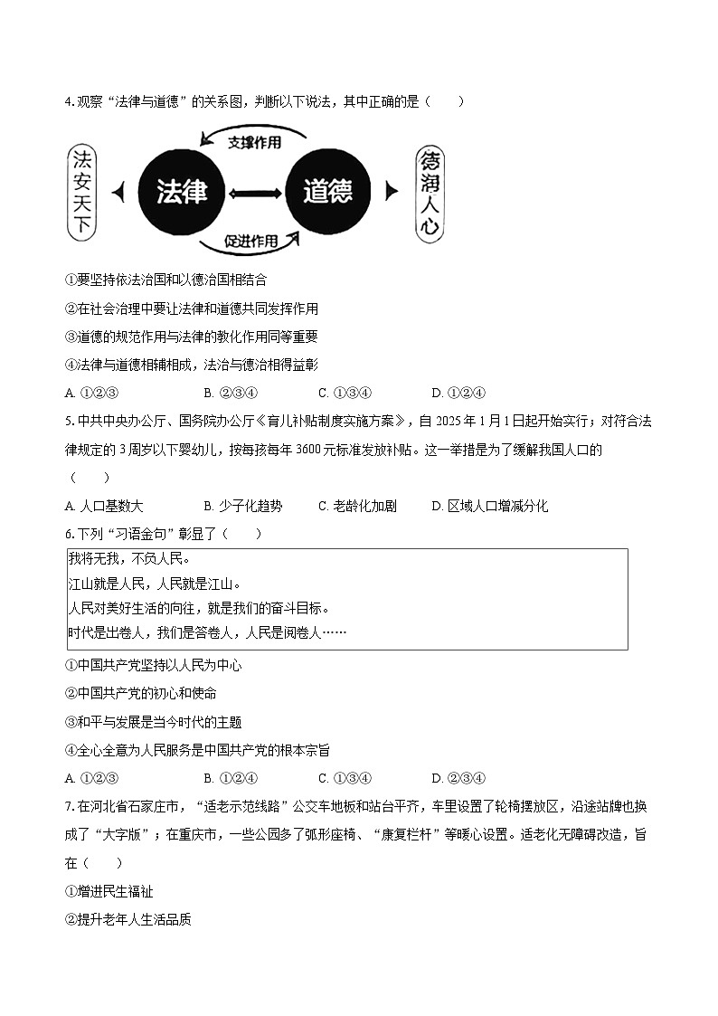 2025-2026学年河北省廊坊市广阳区九年级（上）期末道德与法治试卷-自定义类型第2页
