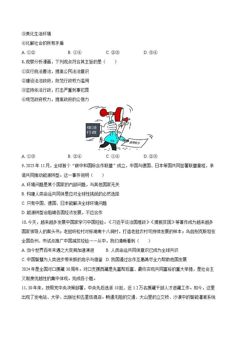 2025-2026学年河北省廊坊市广阳区九年级（上）期末道德与法治试卷-自定义类型第3页
