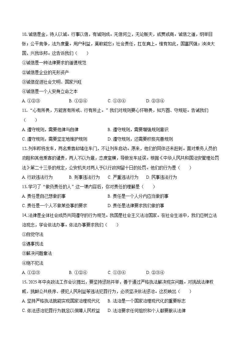 2025-2026学年云南省昭通市昭阳区八年级（上）期末道德与法治试卷-自定义类型第3页