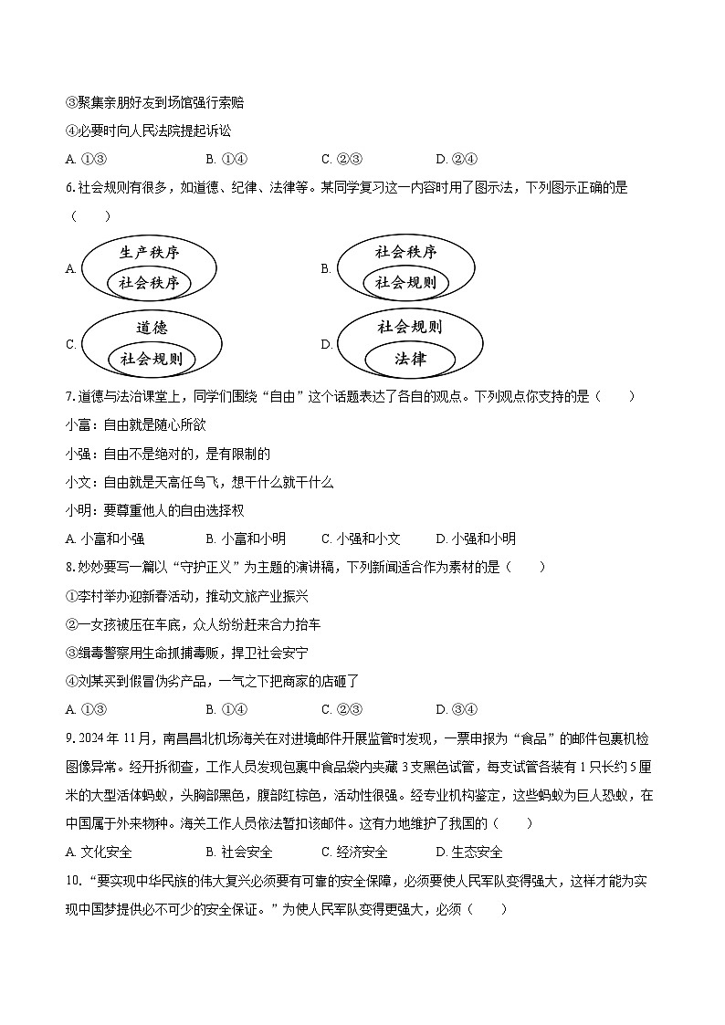 2025-2026学年内蒙古通辽市奈曼旗八年级（上）期末道德与法治试卷-自定义类型第2页