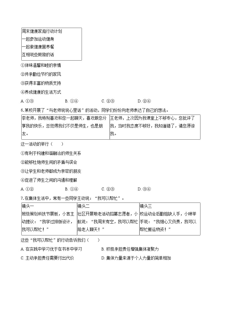 2025-2026学年湖北省武汉市七年级（上）期末道德与法治试卷-自定义类型第2页