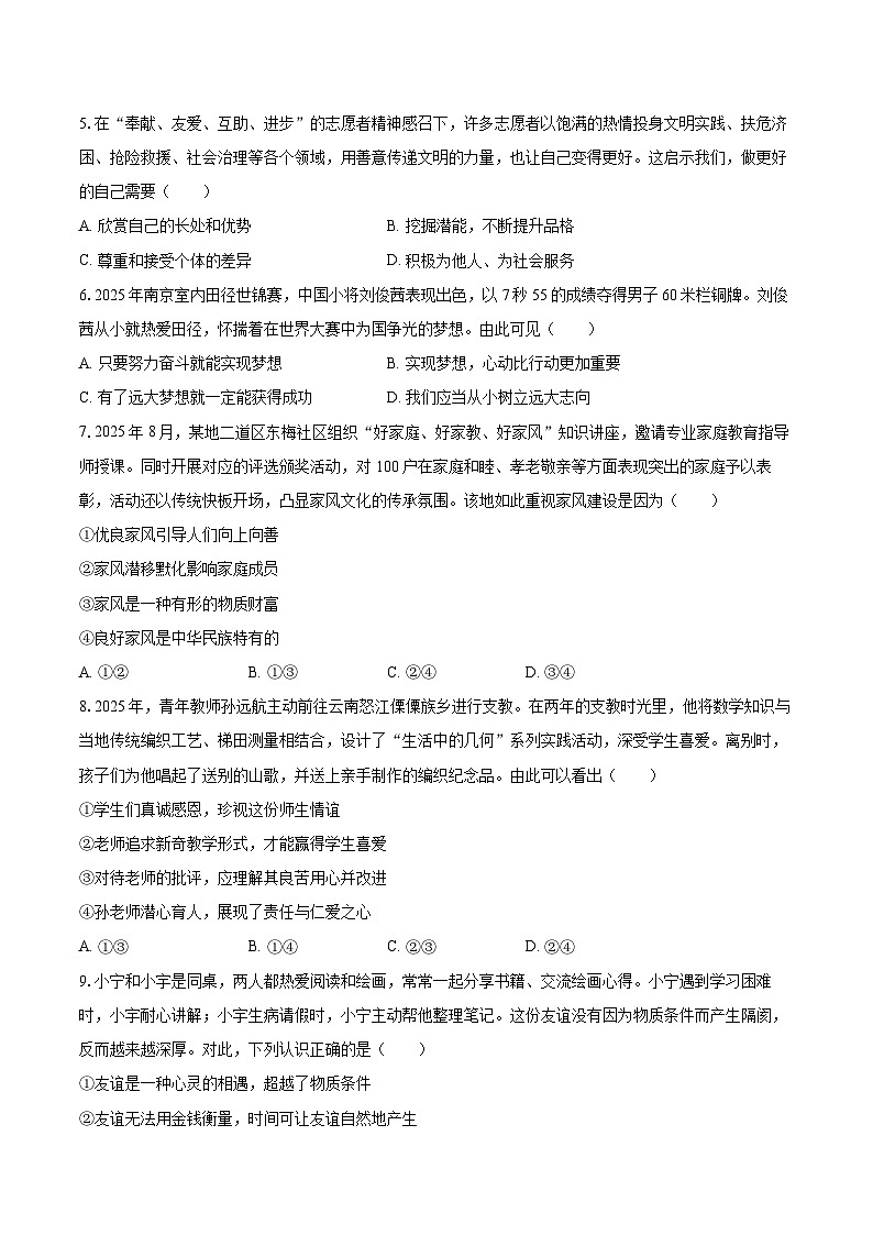 2025-2026学年陕西省渭南市临渭区七年级（上）期末道德与法治试卷-自定义类型第2页