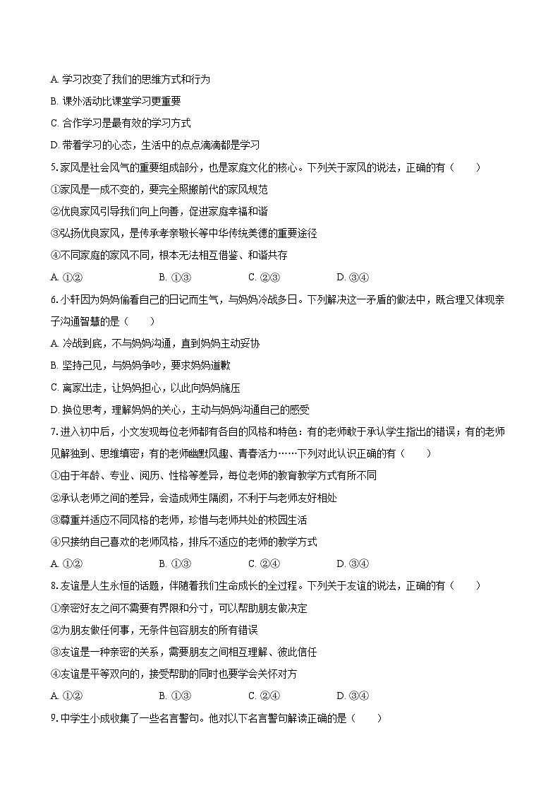 2025-2026学年四川省资阳市雁江区七年级（上）期末道德与法治试卷-自定义类型第2页