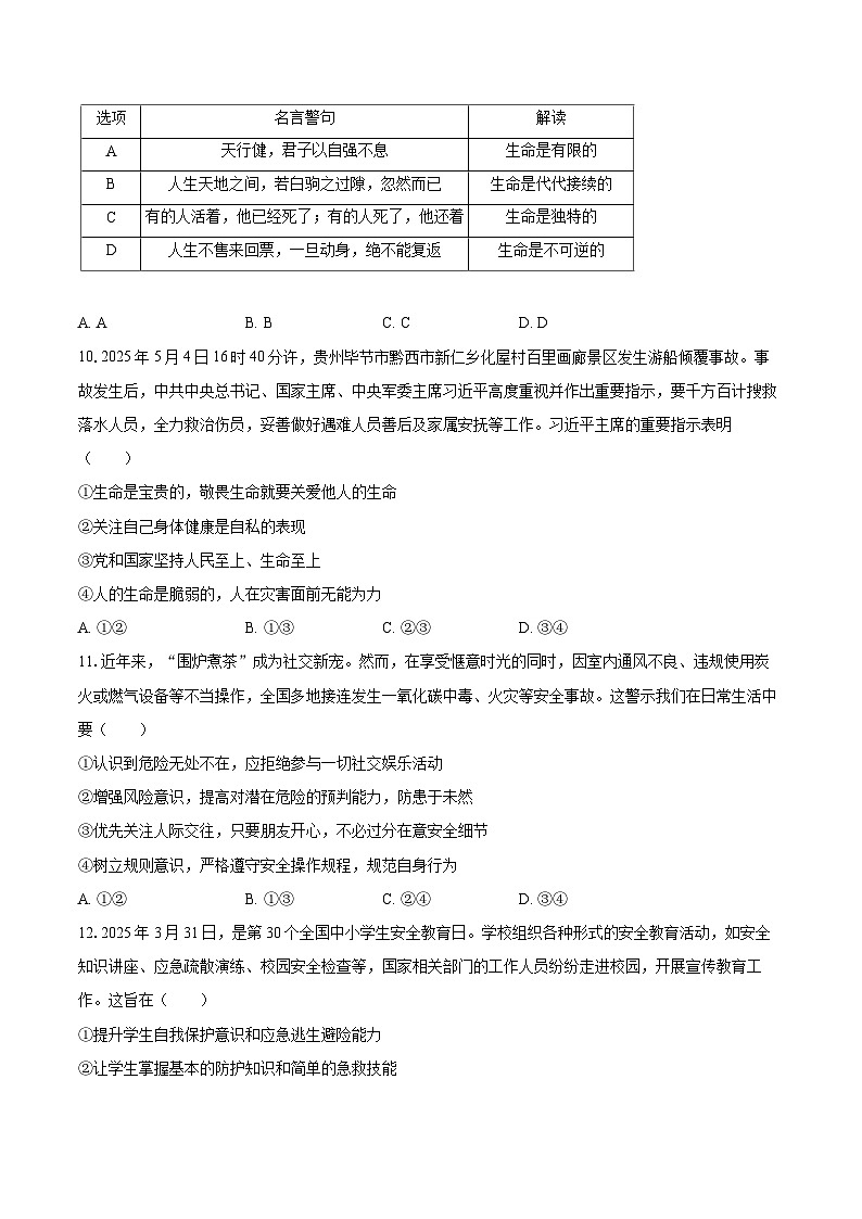 2025-2026学年四川省资阳市雁江区七年级（上）期末道德与法治试卷-自定义类型第3页