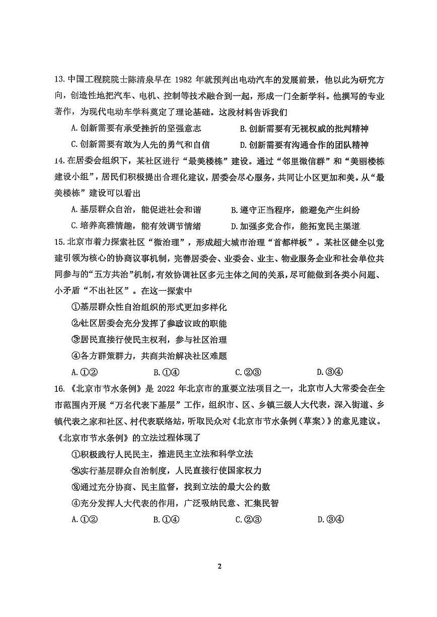 北京市西城区北京师范大学附属中学2025-2026学年九年级上学期第二次月考道德与法治试卷（无答案）第2页