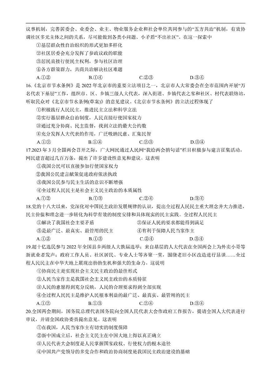北京市西城区北京师范大学附属中学2025-2026学年九年级上学期第二次月考道德与法治试题（含答案）第2页