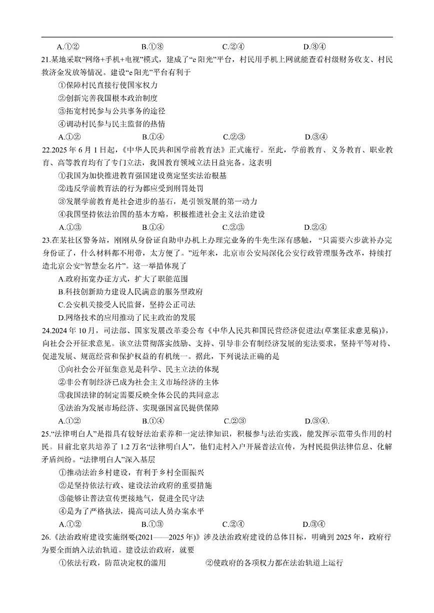 北京市西城区北京师范大学附属中学2025-2026学年九年级上学期第二次月考道德与法治试题（含答案）第3页
