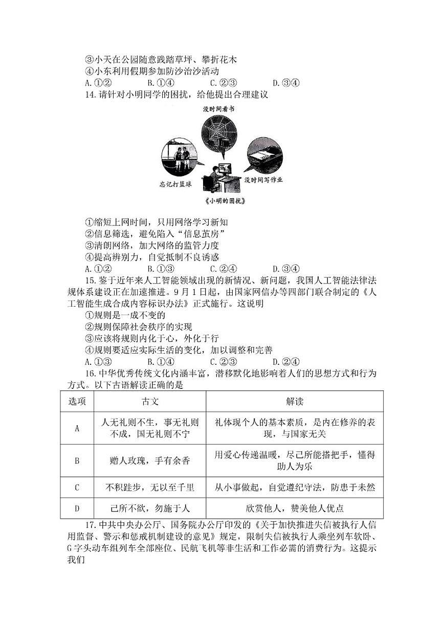 北京市房山区2025-2026学年八年级上学期期中道德与法治试卷（含答案）第2页