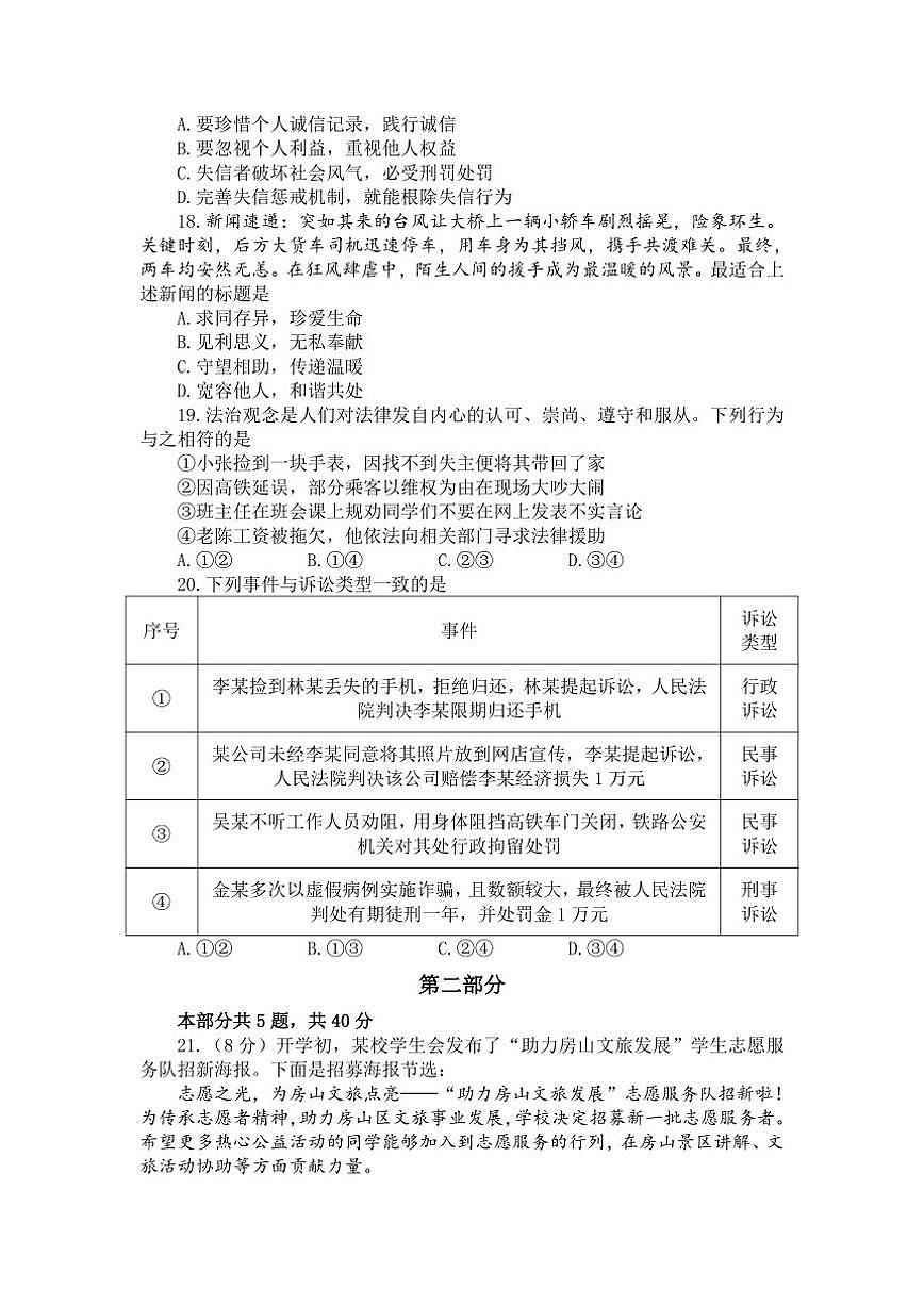 北京市房山区2025-2026学年八年级上学期期中道德与法治试卷（含答案）第3页
