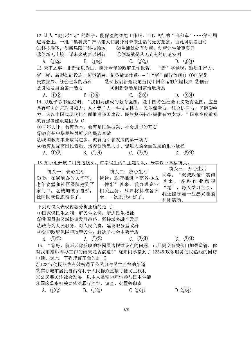 北京市文汇中学教育集团2025-2026学年九年级上学期11月期中道德与法治试题（含答案）第3页