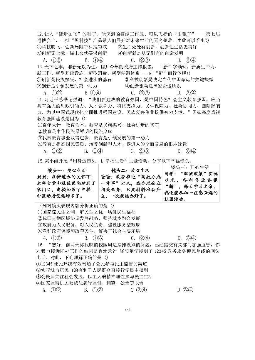 北京市文汇中学教育集团2025-2026学年九年级上学期11月期中道德与法治试题（无答案）第2页
