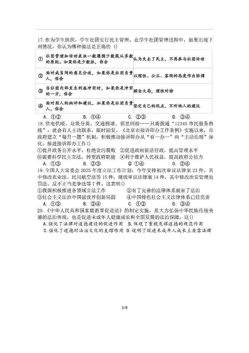 北京市文汇中学教育集团2025-2026学年九年级上学期11月期中道德与法治试题（无答案）第3页