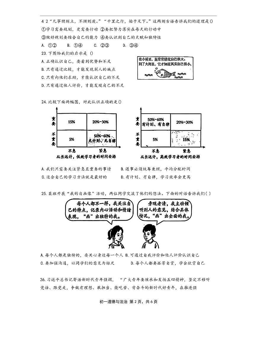北京市第五中学分校2024-2025学年七年级上学期期中道德与法治试题（含答案）第2页