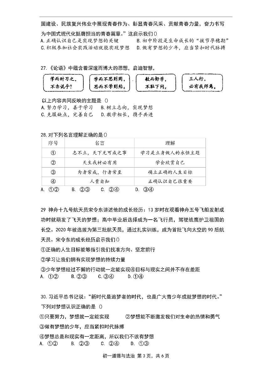 北京市第五中学分校2024-2025学年七年级上学期期中道德与法治试题（含答案）第3页