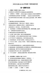 北京市第五中学分校2024-2025学年七年级上学期期中道德与法治试题（无答案）