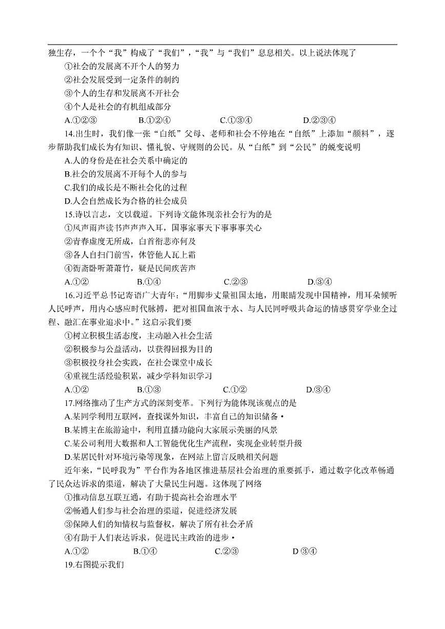 北京市三帆中学2025-2026学年八年级上学期期中道德与法治试卷（含答案）第2页