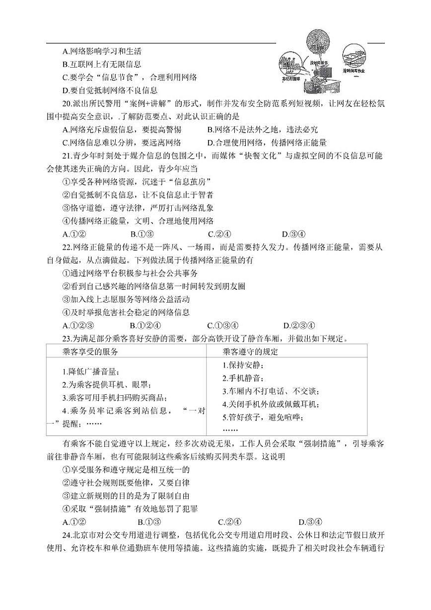北京市三帆中学2025-2026学年八年级上学期期中道德与法治试卷（含答案）第3页